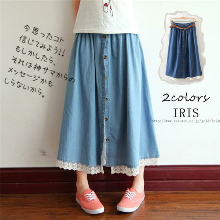 楽天市場 送料無料 Iris デニムロングスカート レーススカート デニムスカート 体型カバー 無地 春夏 カジュアル 夏スカート マキシ丈 膝下 Aライン 裾レース 長すぎず短すぎずのちょうどいい丈で大人ナチュラルに イーリス