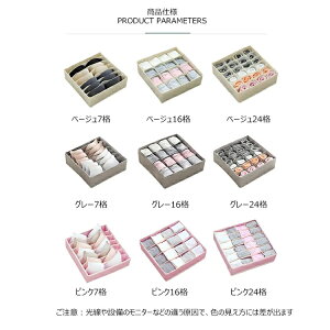 下着収納 ボックス 靴下/パンツ/ブラジャー 引出し 折りたた 7マス 16マス 24マス 仕切り 収納ケース ランジェリー 衣類収納 洗濯ok 多用途 アウトレット