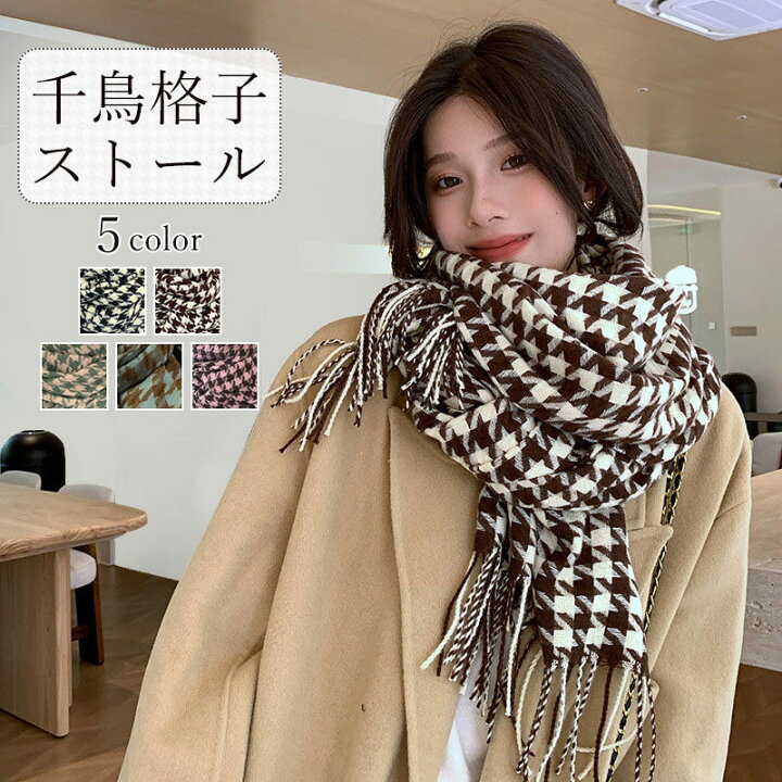 楽天市場】ストール 千鳥格子 レディース 大判 マフラー 秋冬 誕生日  
