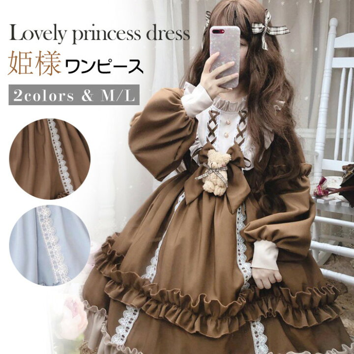 楽天市場】ロリータ ワンピース 秋冬 ブラウン ブルー lolita  