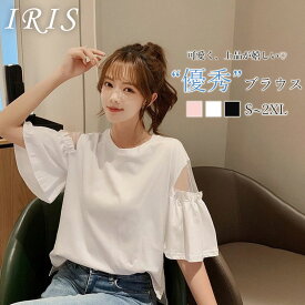 【50%ポイントバック！27日09：59迄】即納 袖 かわいい トップス フリル袖 ブラウス レディース 半袖 Tシャツ 30代 40代 春 オフィス 通勤 上品 女性らしい 大人 おしゃれ 肩出し 可愛い ラウンドネック オフショルダー ファッション 五分袖 ティーシャツ あす楽