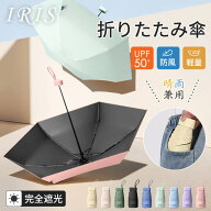折りたたみ傘 晴雨兼用 日傘 折りたたみ 軽量 小さい 折畳み傘 雨傘 UVカット99%遮光 ミニ傘 撥水 紫外線…