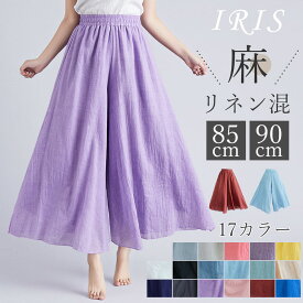 【選べる着丈×17カラー】麻混 フレアワイドパンツ リネン ロングパンツ ワイドパンツ フレア リネンパンツ 亜麻 麻 ガウチョパンツ シワ感 レデイース リゾート 体型カバー スカンツ スカーチョ 体型カバー スカンツ