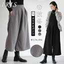 ガウチョパンツ 秋冬 ワイドパンツ レディース 九分丈 暖かい ロングパンツ ゆったり ウエストゴム 美脚 細見え 大き…