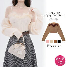 ニット カーディガン 厚手 二点セット キャミ&カーディガン SET トップス ニット ニットキャミソール 長袖 キャミ レディース 4色 ふわふわ フェイクファー付き セクシー かわいい トップス ゆるめ 大きめ 秋 冬 着やせ おしゃれ きれいめ 20代