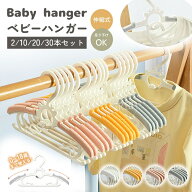 子ども ハンガー すべらない 多機能ハンガー 10本 20本 30本 収納 洗濯 物干し 乾湿両用 ズボン Tシャツ …