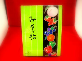 お歳暮　お祝い　イベント　贈答　和菓子　ゼリー　果物　果汁　みすず飴　長野　おみやげ【送料込み】みすず飴　化粧箱6種類の果物果汁がいっぱい。人気商品！
