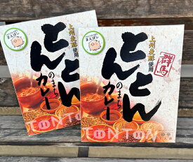 お歳暮　お祝い　イベント　群馬　おみやげ　特産品　カレー　贈り物　おかず　レトルト【送料込み】　上州麦豚使用　とんとんのまちカレー　2箱1セットでお届け！