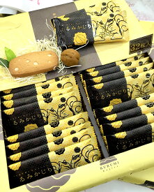 お歳暮　お祝い　イベント　群馬　おみやげ　クッキー　くるみ　贈り物　お茶菓子【送料込】くるみかじり(大)　大人の味わい　くるみの香ばしさが美味しいクッキー