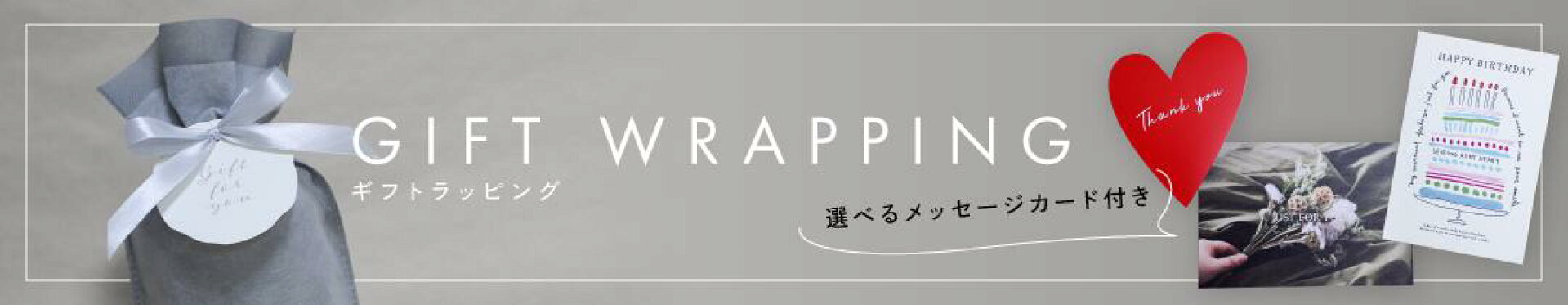 ラッピングサービス