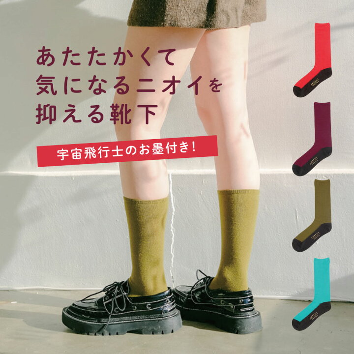 楽天市場】制菌・消臭 靴下 CHEEKYsocks（銅線糸くつ下） Standard 