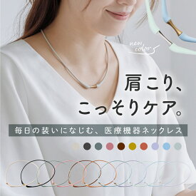新色登場★医療機器認定 磁気ネックレス MAGSLIM（マグスリム） 送料無料 ｜ 肩こり解消 軽量 強力 一年保証付き ネックレス レディース 女性 女性用 おしゃれ かわいい ゴールド金具 細い ギフト プレゼント 最大200mT 管理医療機器