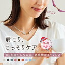 母の日限定カラー★医療機器認定 磁気ネックレス MAGSLIM（マグスリム） 送料無料 ｜ 肩こり 解消グッズ 軽量 強力 一…