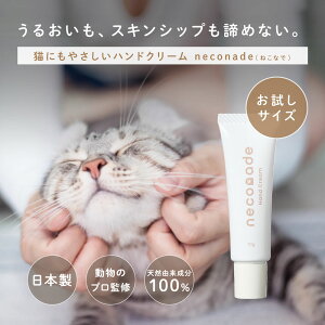 �y�������T�C�Y�z�L�ɂ��₳���� �n���h�N���[�� neconade�i�˂��ȂŁj �b��t�ďC 10g �r�߂Ă����S �L���r�߂Ă����v ���L�ƕ�炷�l�� �Ód�C�΍� ������ ���Y�� �y�b�g �L �� �n���h�P�A