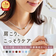 ランキング一位◆医療機器認定 磁気ネックレス MAGSLIM（マグスリム） 送料無料 ｜ 肩こり 解消グッズ 軽…