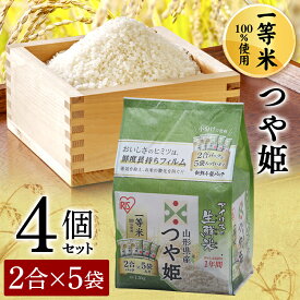 【4個セット】生鮮米 山形県産つや姫 1.5kg 送料無料 パック米 パックごはん レトルトごはん ご飯 ごはんパック 白米 保存 備蓄 非常食【iris_dl】【iris_dl05】