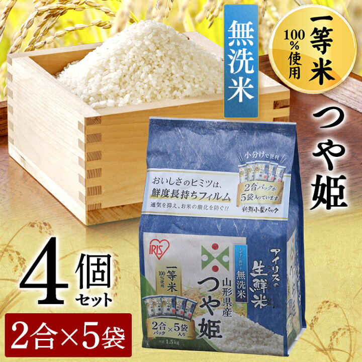 5863円 数々の賞を受賞 精米低温製法米 無洗米 山形県産 つや姫 新鮮個包装パック 2合パック 300g ×30個 令和3年産 5863円 数々の賞を受賞 精米低温製法米 無洗米 山形県産 つや姫 新鮮個包装パック 2合パック 300g ×30個 令和3年産