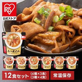 【公式】おかず 惣菜 レトルト （筑前煮・肉じゃが・鶏もも大根セット）（豚汁・もつ煮込み・牛すじ大根・けんちん汁セット） そうざい レンジ調理 簡単 レンチン レンジでチン電子レンジ レトルト パウチ レトルト食品 保存食 賞味期限1年【iris_dl05】【iris_dl】