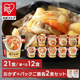 【公式】おかず 惣菜 詰め合わせ セット お惣菜 レンジアップ もつ煮込み 牛すじ大根 豚汁 けんちん汁 鶏もも大根 筑前煮 肉じゃが ピリ辛もつ煮 ピリ辛こんにゃく大根 ピリ辛玉こんにゃく レンジ調理 簡単 レンチン 電子レンジ パウチ アイリスオーヤマ