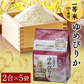 生鮮米 アイリスの生鮮米 北海道産ゆめぴりか 1.5kg アイリスオーヤマ