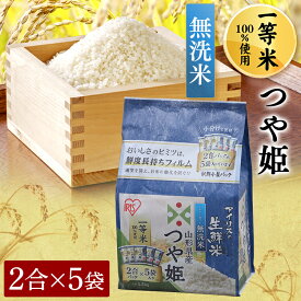 アイリスの生鮮米 無洗米 山形県産つや姫 1.5kg アイリスオーヤマ おいしい 美味しい【iris_dl】【iris_dl05】