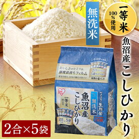 アイリスの生鮮米 無洗米 新潟県魚沼産こしひかり 1.5kg アイリスオーヤマ