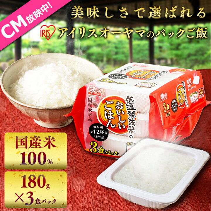 限定タイムセール レトルトご飯 パックごはん CM パック アイリスオーヤマ 低温製法米 レンジ ごはん 限定タイムセール レトルトご飯 パックごはん CM パック アイリスオーヤマ 低温製法米 レンジ ごはん