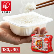 ＼20%ポイントバック〜27日9:59迄／【公式】 パックご飯 180g ×30食 レトルトご飯 パックごはん 備蓄用 …
