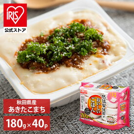 【6月1日限定最大100%Pバック！】【公式】 パックご飯 あきたこまち 180g ×40食 レトルトご飯 パックごはん やわらか 備蓄用 無添加 アイリスオーヤマ 米 お米 ひとり暮らし 非常食 防災 仕送り 国産米 ご飯 低温製法米 低温製法米のおいしいごはん【iris_dl】【iris_dl05】