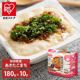 【公式】 パックご飯 あきたこまち 180g ×10食 レトルトご飯 パックごはん やわらか 備蓄用 無添加 アイリスオーヤマ 米 お米 ひとり暮らし 非常食 防災 仕送り 国産米 ご飯 低温製法米 低温製法米のおいしいごはん