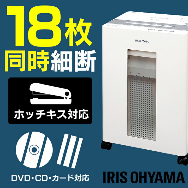楽天市場】シュレッダー 業務用 電動 クロスカット 18枚同時細断 静音 