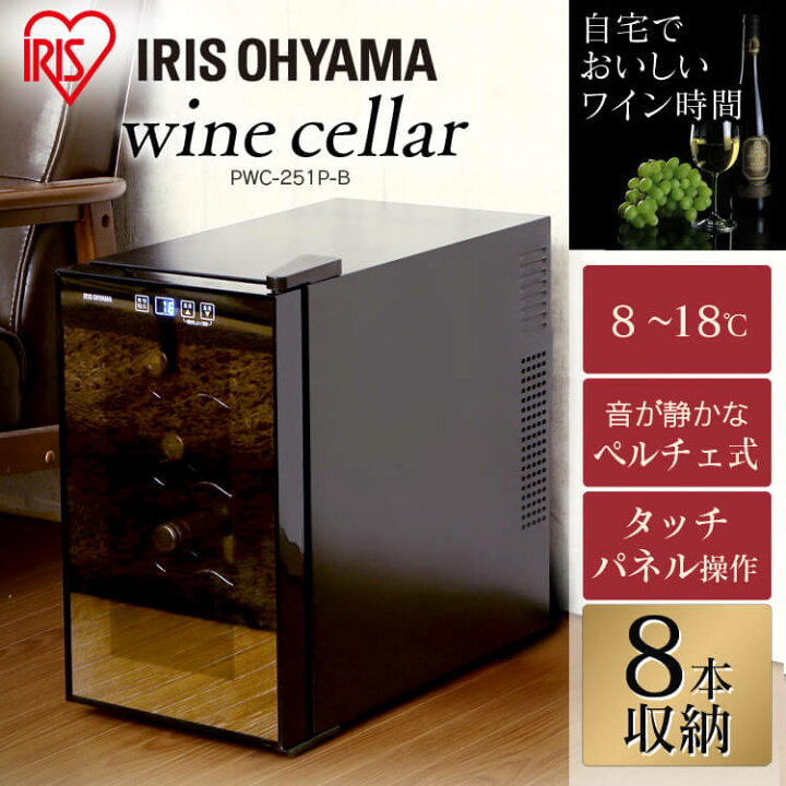 楽天市場】ワインセラー PWC-251P-B 送料無料 家庭用 ペルチェ方式 