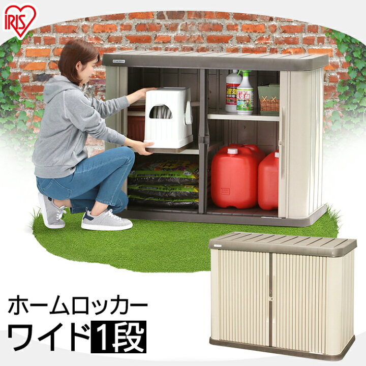 楽天市場 物置 おしゃれ 屋外 Hl 10w 幅1 奥行60 高さ92 両開き スリム 小型物置 屋外物置 収納庫 倉庫 屋外収納庫 屋外倉庫 庭 ベランダ 物置収納 収納 物置き ベランダ物置 ロッカー おしゃれ 物置 大型 大型物置 アイリスオーヤマ 2nl アイリスプラザ 楽天市場店 楽天市場 物置 おしゃれ 屋外 Hl 10w 幅1 奥行60 高さ92 両開き スリム 小型物置 屋外物置 収納庫 倉庫 屋外収納庫 屋外倉庫 庭 ベランダ 物置収納 収納 物置き ベランダ物置 ロッカー おしゃれ 物置 大型 大型物置 アイリスオーヤマ 2nl アイリスプラザ 楽天市場店