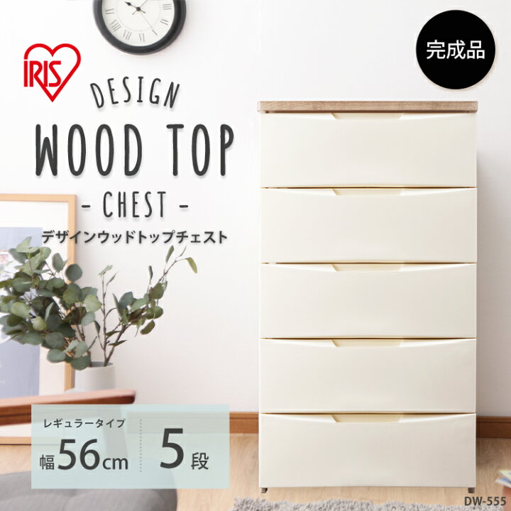 楽天市場】【公式】チェスト 5段 北欧 タンス アイリスオーヤマ収納 