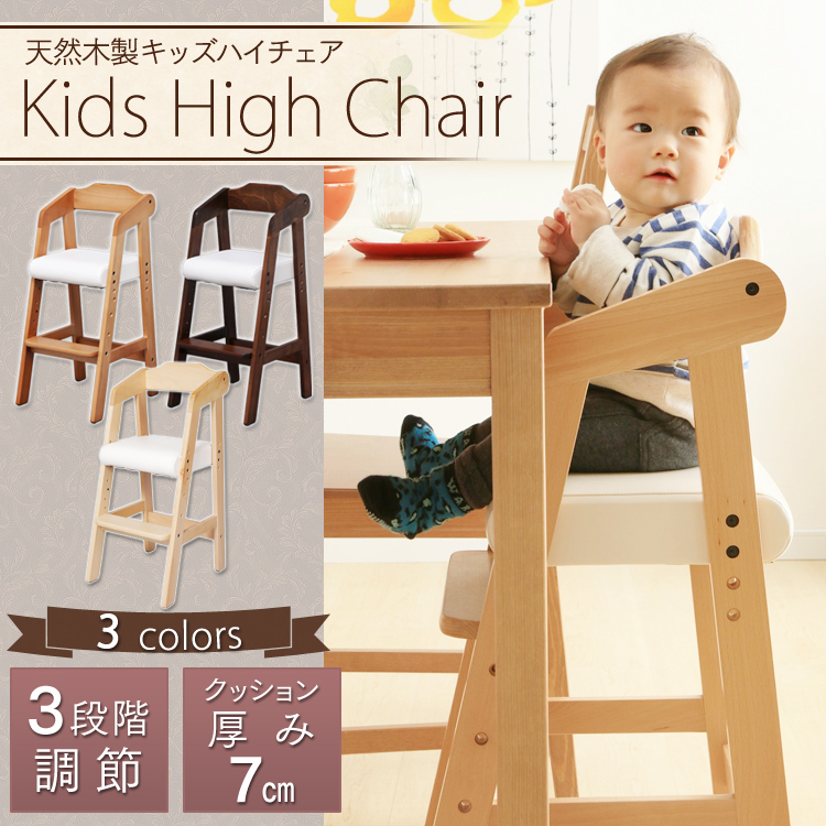 楽天市場】ベビーチェア ハイチェア 木製 天然木 赤ちゃん 椅子 子供用