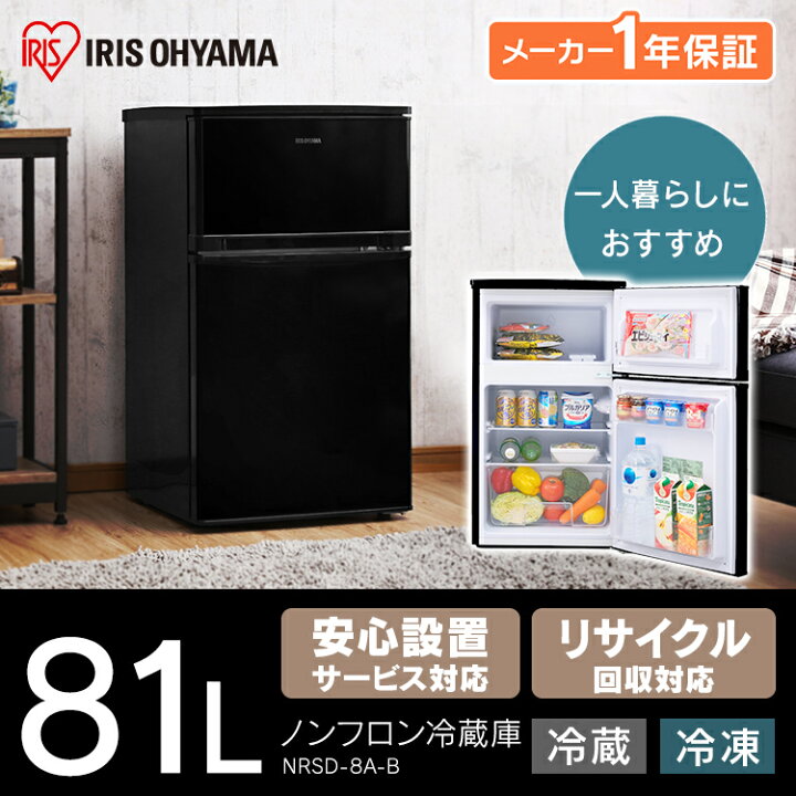 楽天市場】【訳あり】ノンフロン冷凍冷蔵庫 2ドア 81L ブラック NRSD  