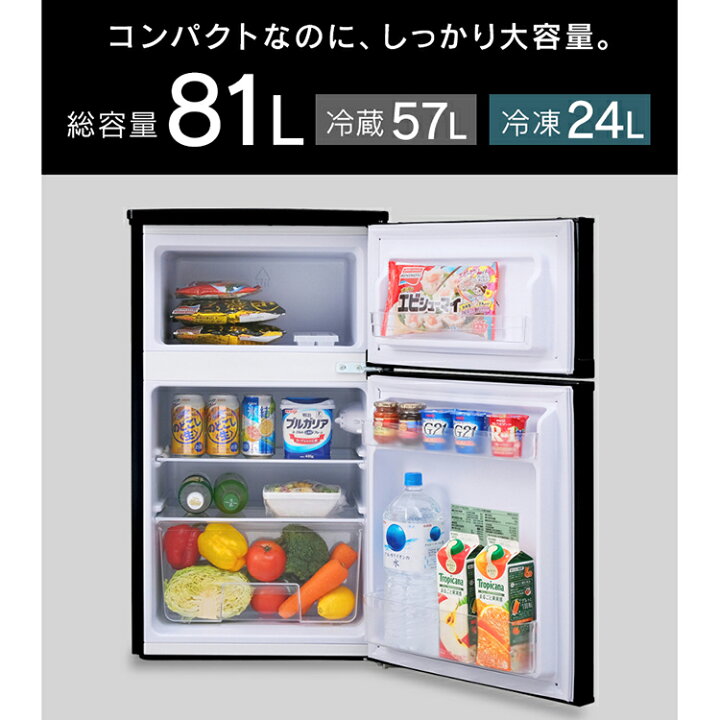 楽天市場】【訳あり】ノンフロン冷凍冷蔵庫 2ドア 81L ブラック NRSD 