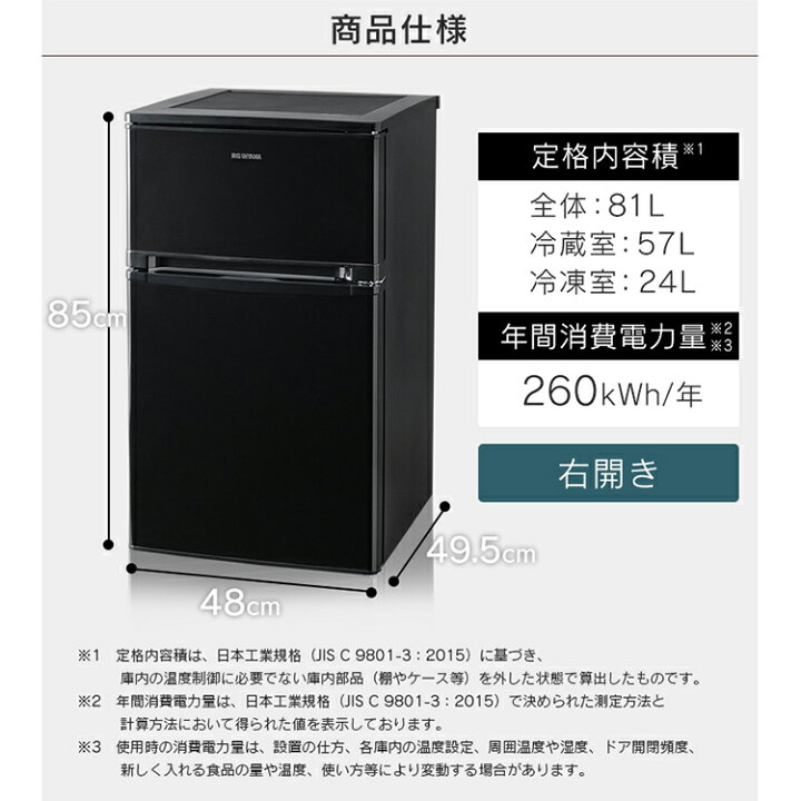 楽天市場】【訳あり】ノンフロン冷凍冷蔵庫 2ドア 81L ブラック  