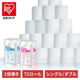 【4/20は抽選で100%Pバック】トイレットペーパー ダブル まとめ買い 日用品 シングル 12ロール 6個セット 2倍巻き お得用 大容量 アイリスオーヤマ クレシア