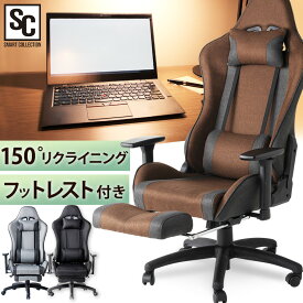 ゲーミングチェア リクライニング チェア オフィスチェア 高さファブリック FBGC-74 送料無料 イス 調整 椅子 キャスター付 フットレスト ハイバック アームレスト ブラック グレー ブラウン【D】【iris_dl】【iris_dl04】【AR対応】