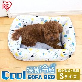【公式】猫 犬 ベッド ペットベッド アイリスオーヤマ クールベッド ひんやり 夏用 冷感 クッション 洗える 犬 猫 ベッド用 角型Sサイズ PCSB-22S