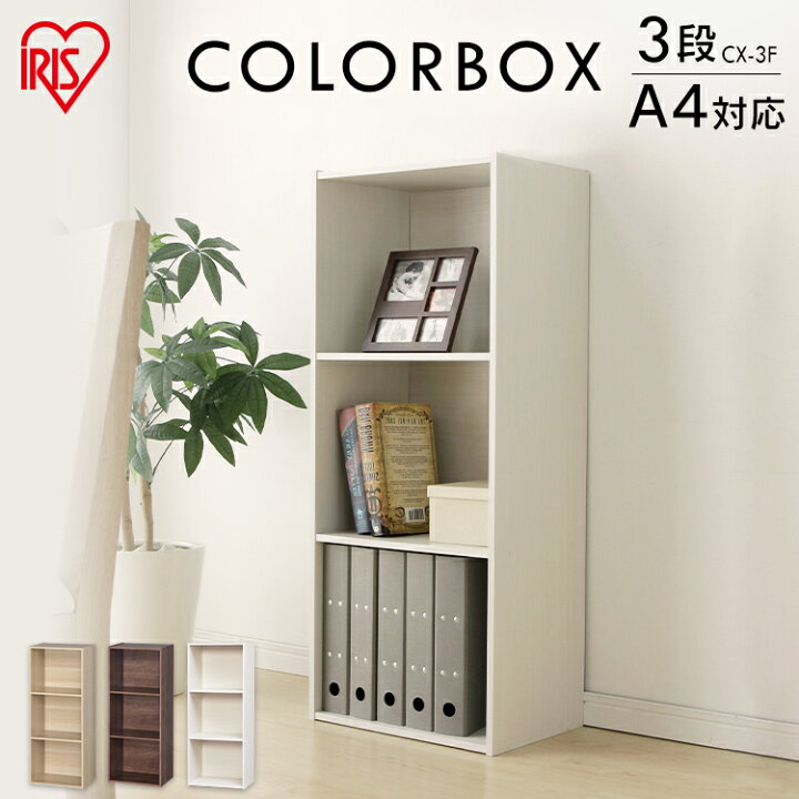 楽天市場】【☆エントリーでP5☆3月29日迄！】カラーボックス 3段 収納 