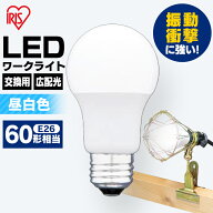 ＼10%ポイントバック★22日9:59迄／【公式】LED電球 E26 広配光 60形相当 昼白色 LDA7N-G-C3 アイリスオ…