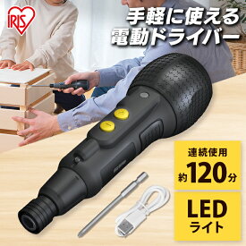 【公式】電動ドライバー 小型 ビット USB充電式 DIY 軽量 作業 家庭用 ドライバー LEDライト付き ホワイト 3.6V JMD8BG アイリスオーヤマ