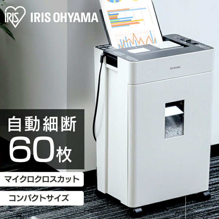 楽天市場】シュレッダー 家庭用 業務用 マイクロカット AFSR60M 送料 
