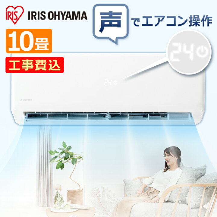 楽天市場】[500円OFFｸｰﾎﾟﾝ/新生活ﾌｪｱ]【標準取付工事費込】アイリス 