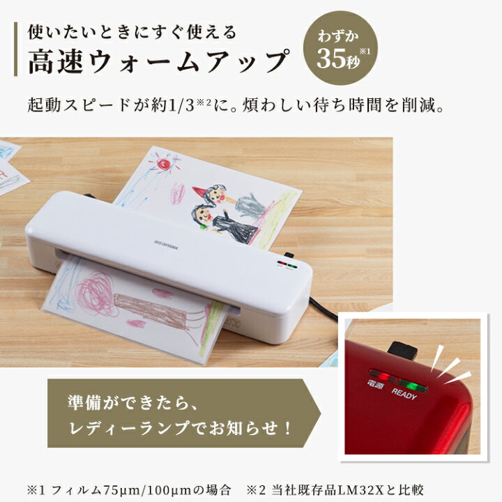 楽天市場】【公式】 ラミネーター高速起動 ラミネーター アイリス 