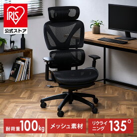 【公式】オフィスチェア メッシュ チェア デスクチェア チェア 椅子 イス ハイバック 耐荷重100kg アームレスト ヘッドレスト デスクチェア ブラック リクライニングワーク