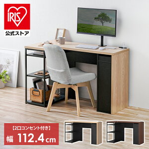 【公式】パソコンデスク L字型 デスク 勉強机 学習机 棚 収納 収納付きデスク送料無料 デスク l字 コンパクト 机 PCデスク オフィスワークデスク ラック コンセント付き SDKL-1125 アイリスオー