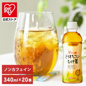 とうもろこしのひげ茶 お茶 ペットボトル 送料無料 340ml×20本 CT-340C アイリスオーヤマ 【食品gw】【skh】【iris_dl】【iris_dl05】